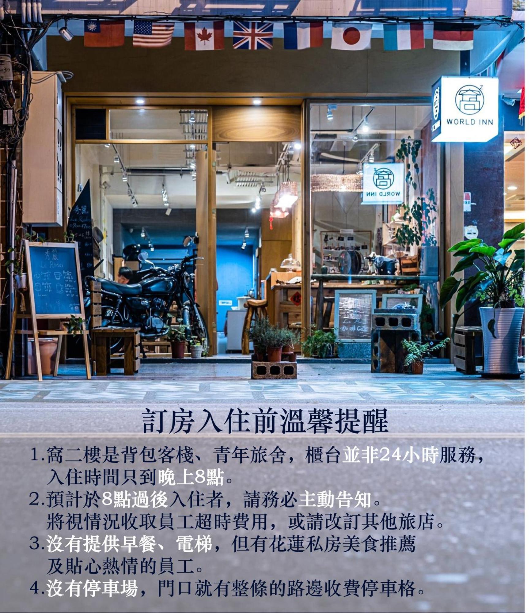 World Inn 窩二樓小客棧民宿 Хуалянь Экстерьер фото